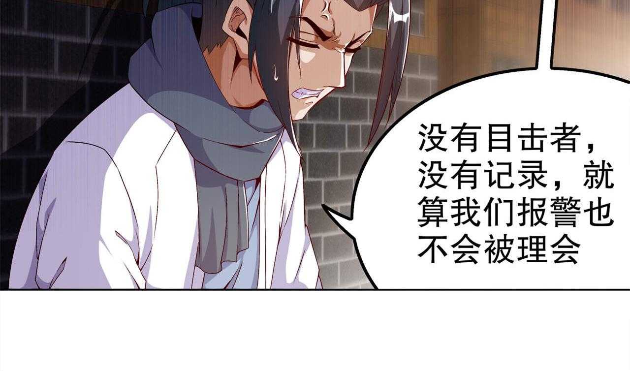 《网游之最强算命师》漫画最新章节第39话 39_营救佩佩！免费下拉式在线观看章节第【39】张图片