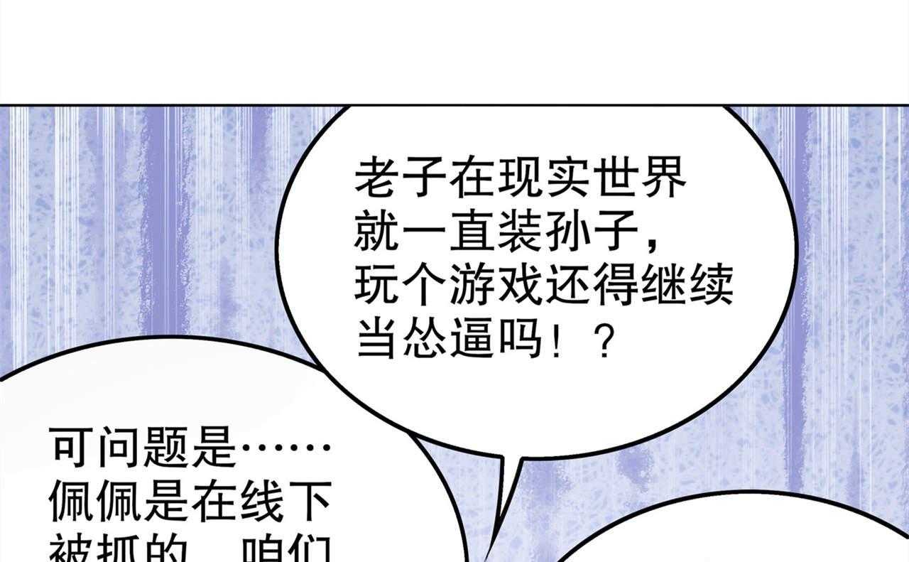 《网游之最强算命师》漫画最新章节第39话 39_营救佩佩！免费下拉式在线观看章节第【38】张图片