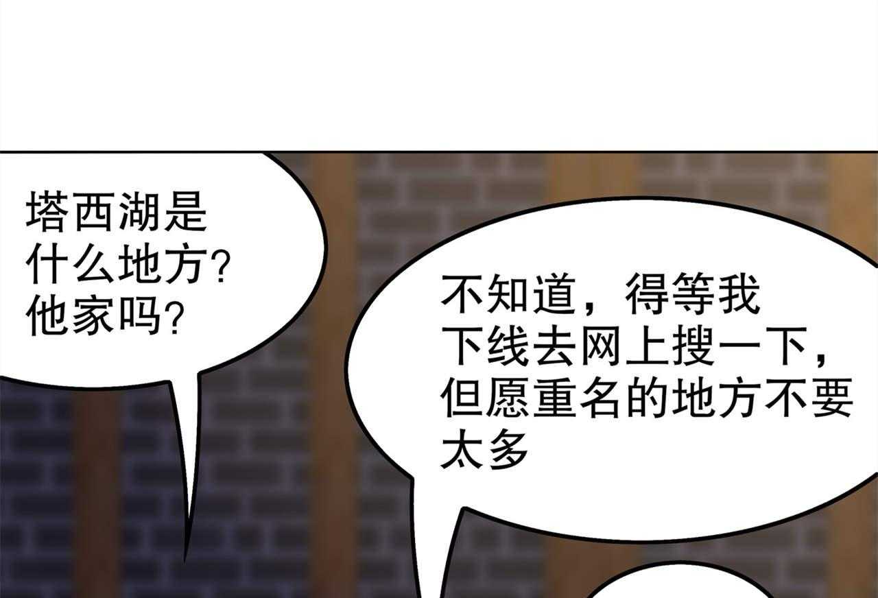 《网游之最强算命师》漫画最新章节第39话 39_营救佩佩！免费下拉式在线观看章节第【32】张图片