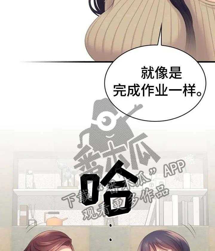 《性别差异》漫画最新章节第3话 3_故意免费下拉式在线观看章节第【23】张图片