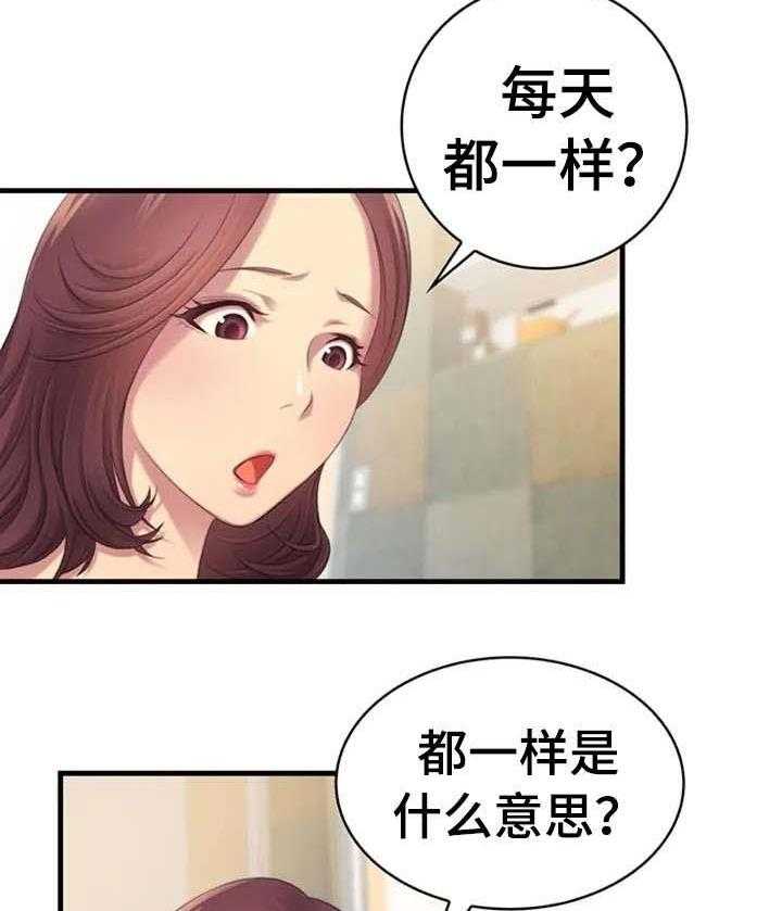 《性别差异》漫画最新章节第3话 3_故意免费下拉式在线观看章节第【26】张图片