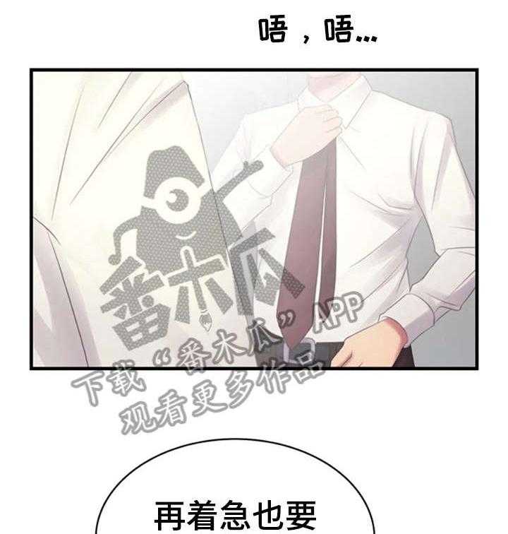 《性别差异》漫画最新章节第8话 8_各怀心思免费下拉式在线观看章节第【27】张图片