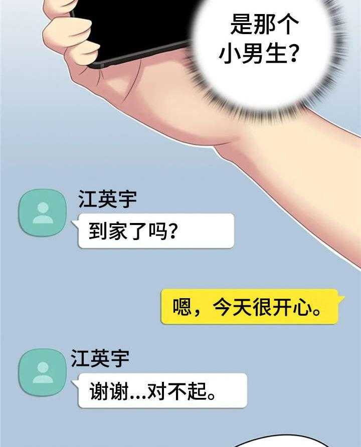 《性别差异》漫画最新章节第15话 15_简讯免费下拉式在线观看章节第【9】张图片