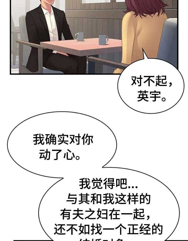 《性别差异》漫画最新章节第19话 19_事免费下拉式在线观看章节第【8】张图片