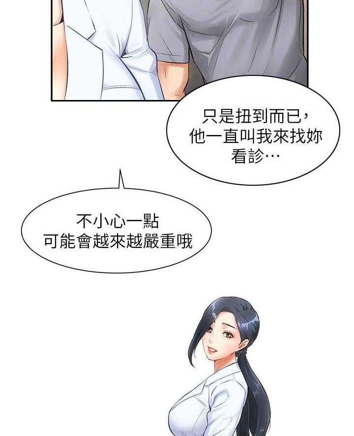 《秀静诊疗室》漫画最新章节第4话 4_看病免费下拉式在线观看章节第【2】张图片