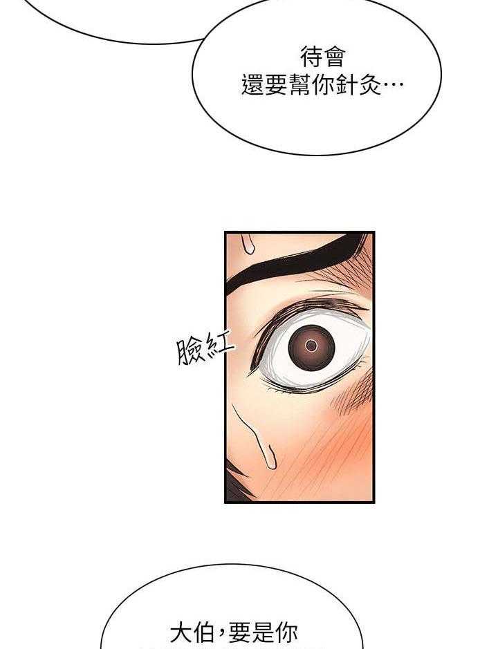 《秀静诊疗室》漫画最新章节第7话 7_穴位免费下拉式在线观看章节第【5】张图片