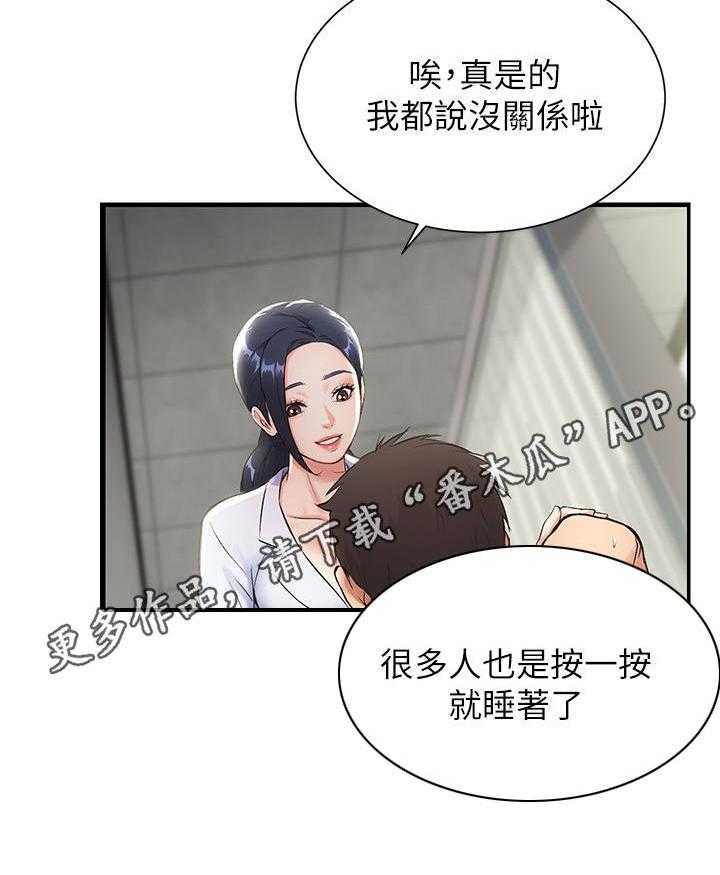 《秀静诊疗室》漫画最新章节第7话 7_穴位免费下拉式在线观看章节第【15】张图片