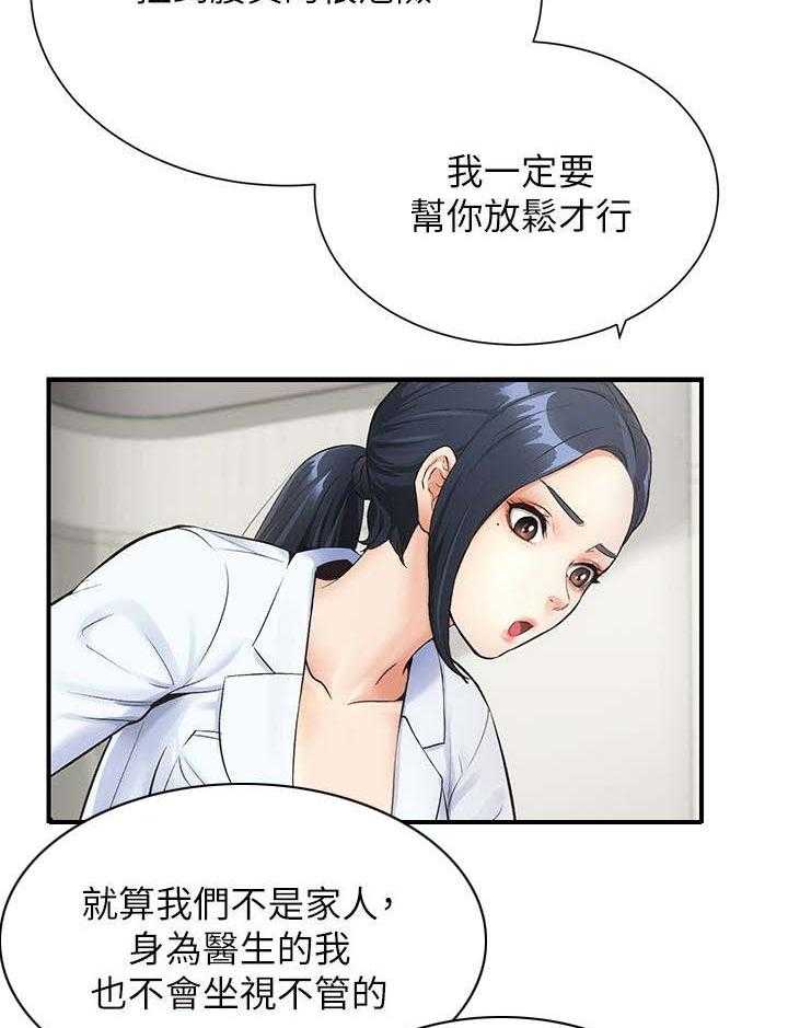 《秀静诊疗室》漫画最新章节第7话 7_穴位免费下拉式在线观看章节第【6】张图片