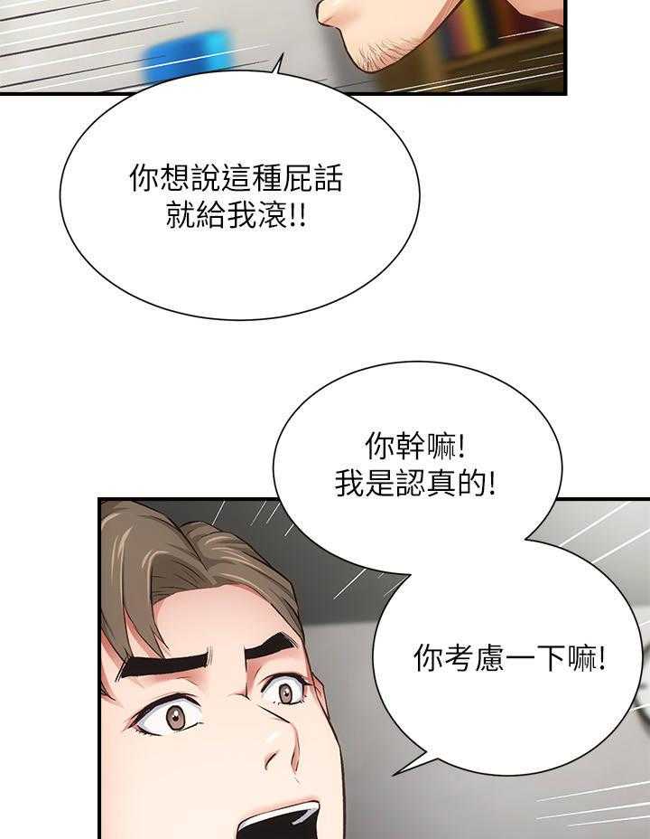 《秀静诊疗室》漫画最新章节第15话 15_妥协免费下拉式在线观看章节第【38】张图片