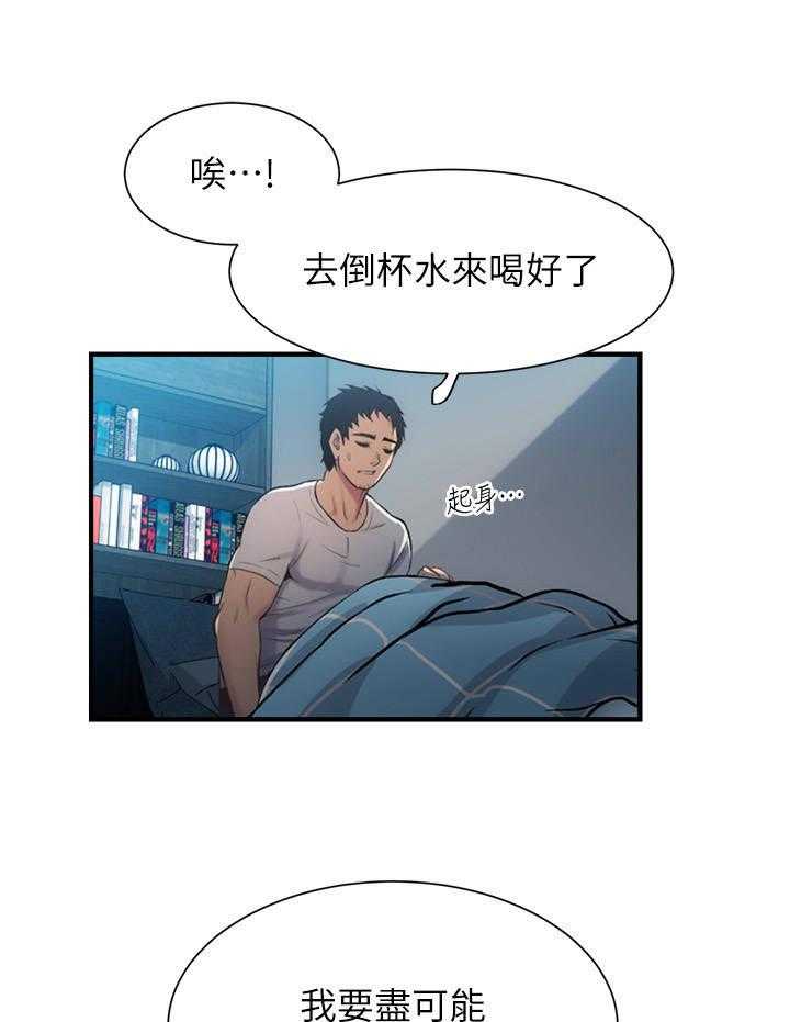 《秀静诊疗室》漫画最新章节第17话 17_声音免费下拉式在线观看章节第【4】张图片