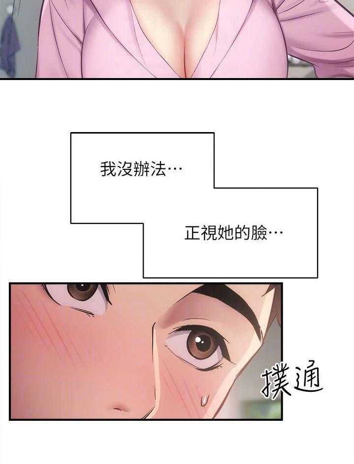 《秀静诊疗室》漫画最新章节第19话 19_发呆免费下拉式在线观看章节第【19】张图片