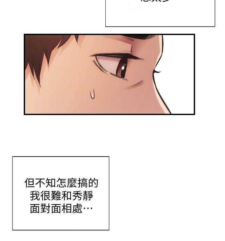 《秀静诊疗室》漫画最新章节第21话 21_戒指免费下拉式在线观看章节第【33】张图片