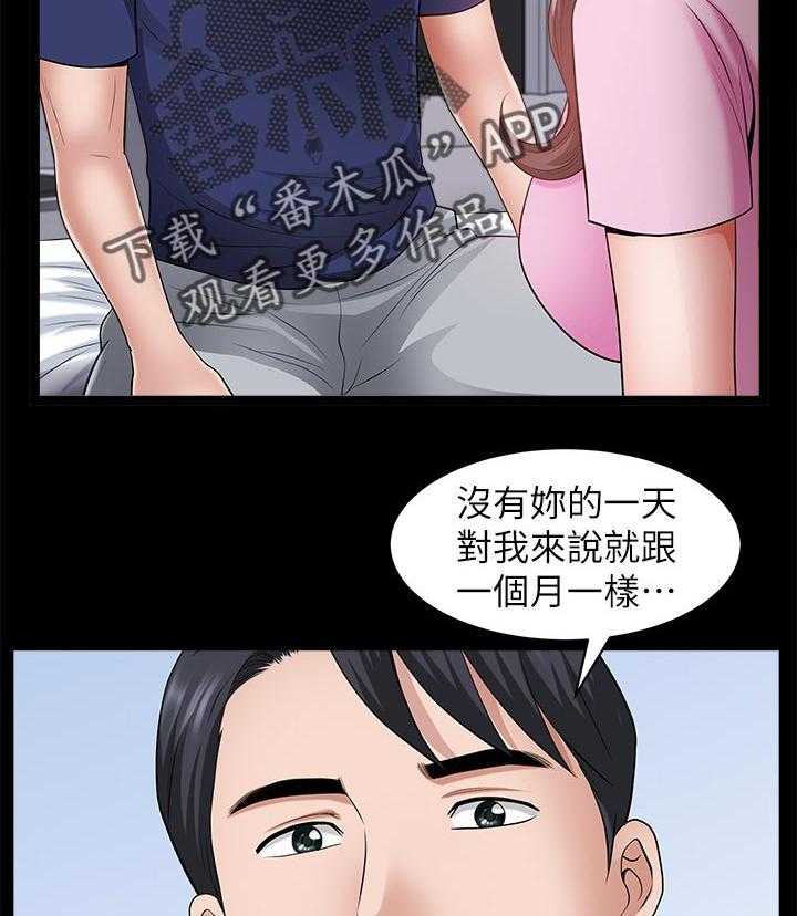 《相互隐瞒》漫画最新章节第51话 51_还想再看看免费下拉式在线观看章节第【15】张图片