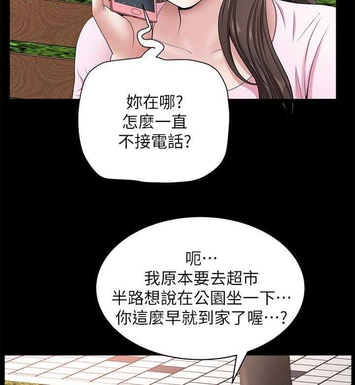 《相互隐瞒》漫画最新章节第49话 49_最后一次机会免费下拉式在线观看章节第【25】张图片