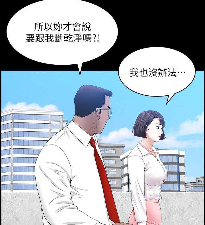 《相互隐瞒》漫画最新章节第43话 43_报仇免费下拉式在线观看章节第【11】张图片