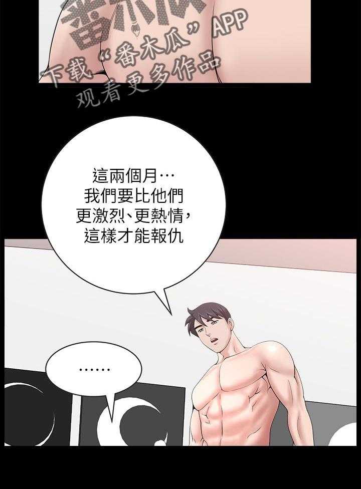 《相互隐瞒》漫画最新章节第42话 42_惩罚他们免费下拉式在线观看章节第【7】张图片