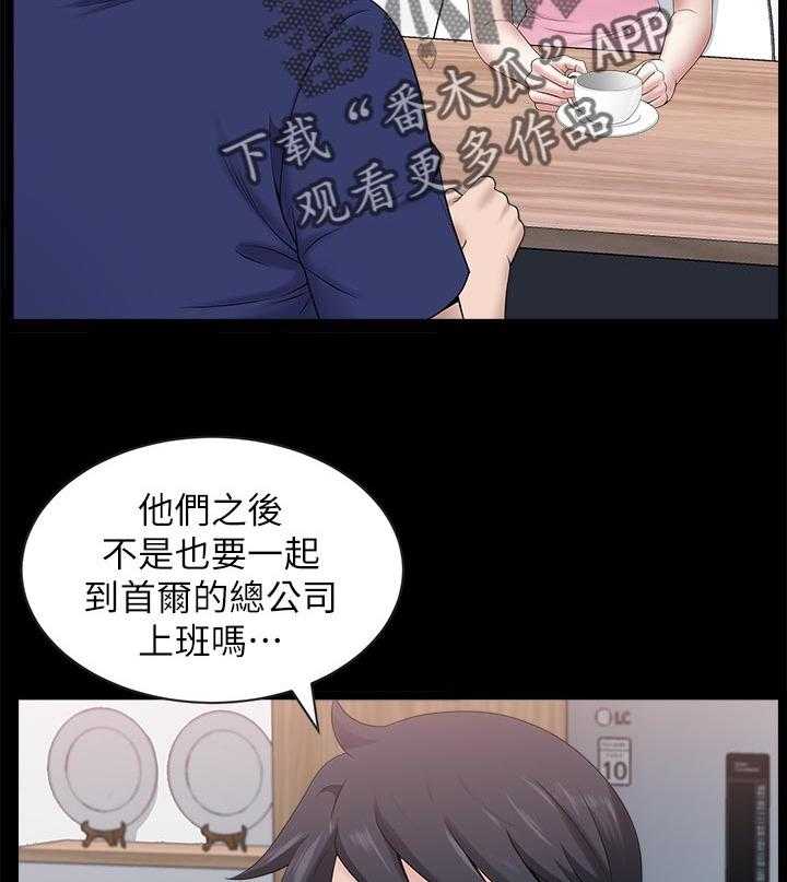 《相互隐瞒》漫画最新章节第42话 42_惩罚他们免费下拉式在线观看章节第【20】张图片