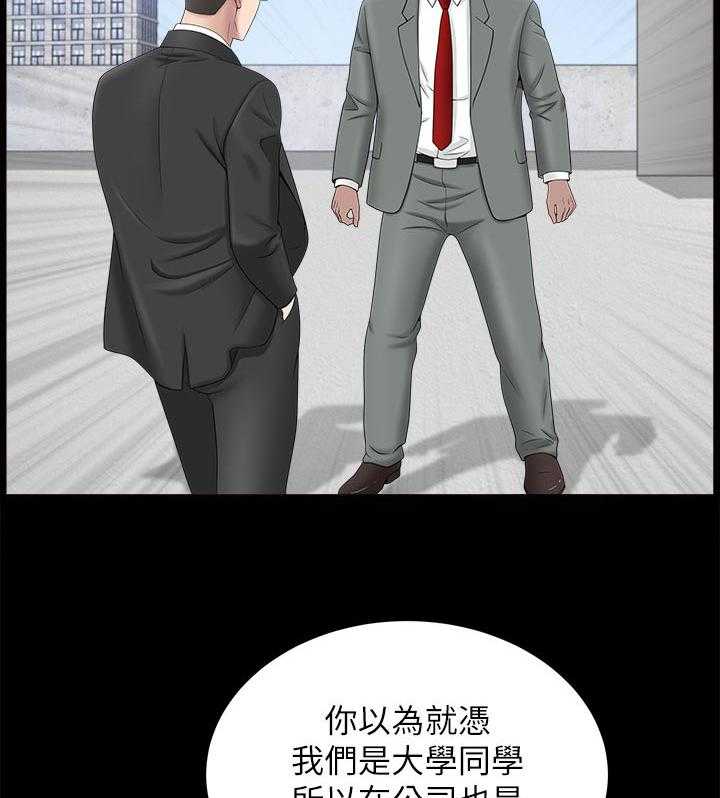 《相互隐瞒》漫画最新章节第40话 40_一时误会免费下拉式在线观看章节第【23】张图片