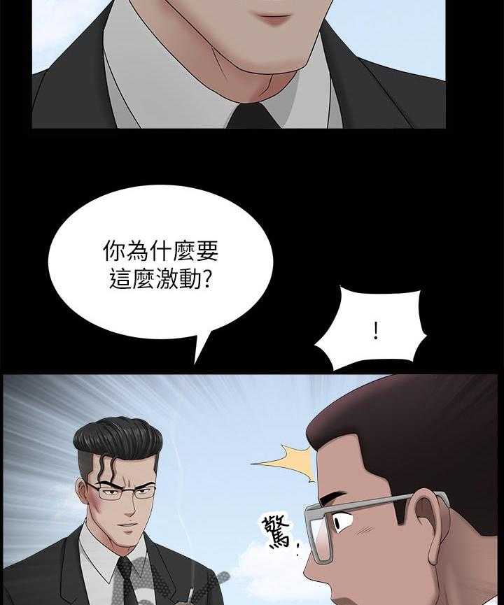 《相互隐瞒》漫画最新章节第40话 40_一时误会免费下拉式在线观看章节第【25】张图片