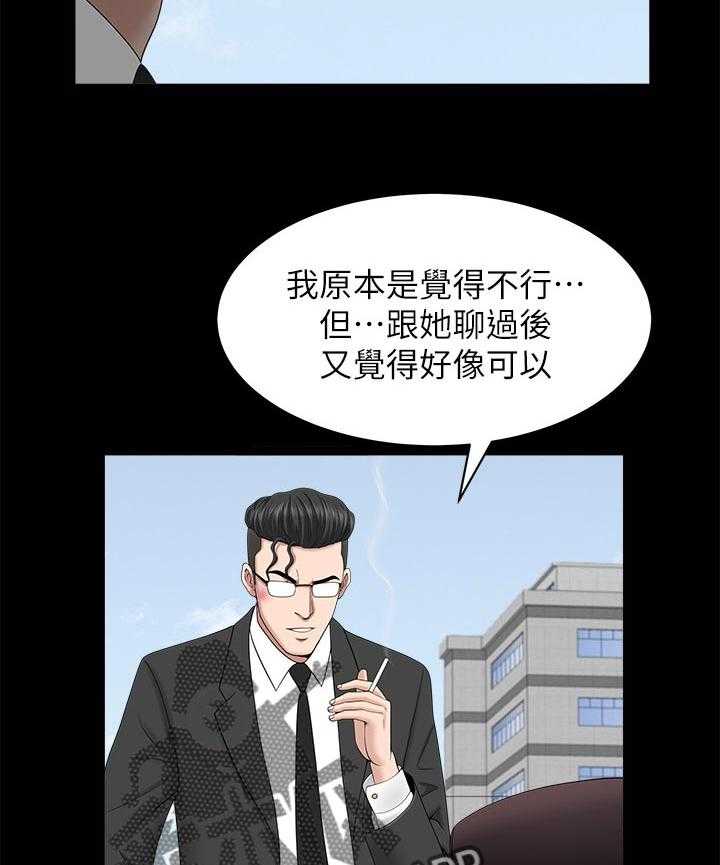 《相互隐瞒》漫画最新章节第40话 40_一时误会免费下拉式在线观看章节第【30】张图片