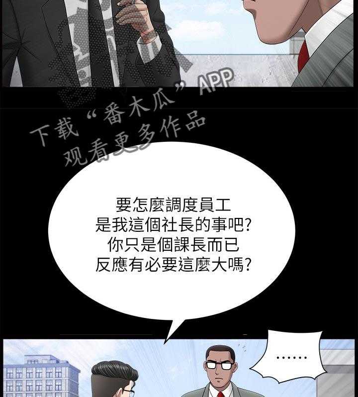 《相互隐瞒》漫画最新章节第40话 40_一时误会免费下拉式在线观看章节第【24】张图片