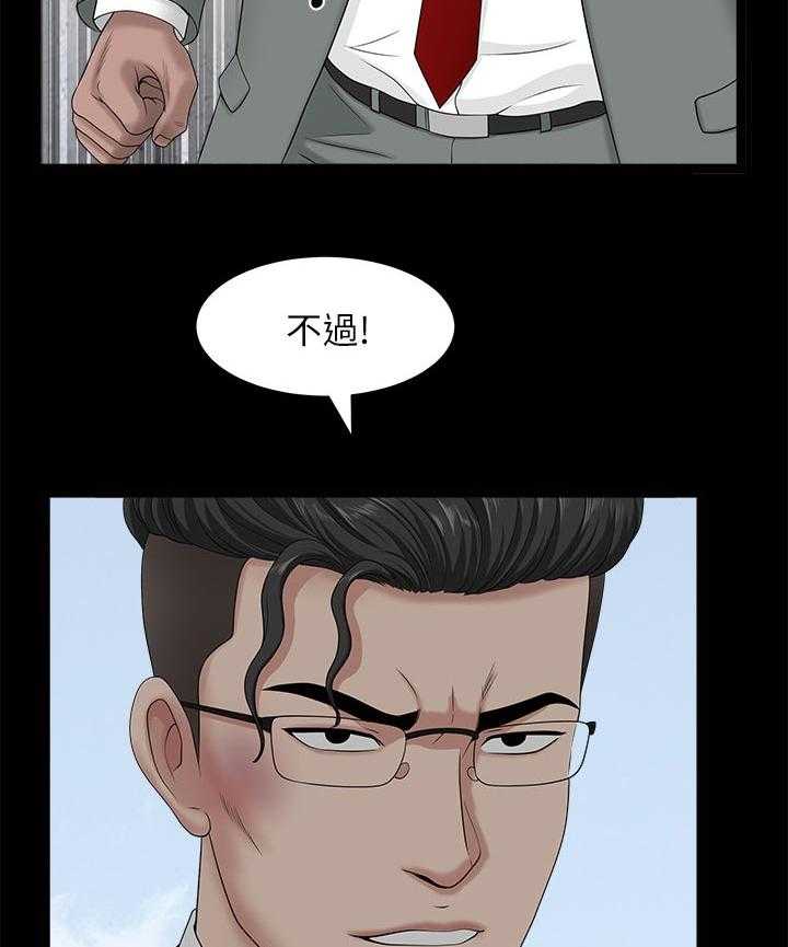 《相互隐瞒》漫画最新章节第40话 40_一时误会免费下拉式在线观看章节第【26】张图片