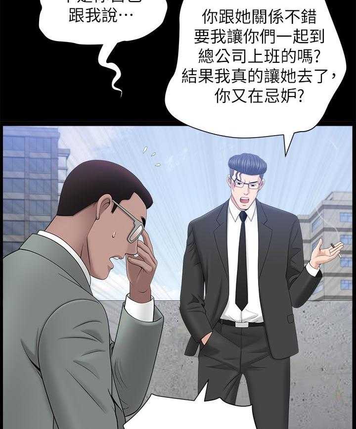 《相互隐瞒》漫画最新章节第40话 40_一时误会免费下拉式在线观看章节第【17】张图片