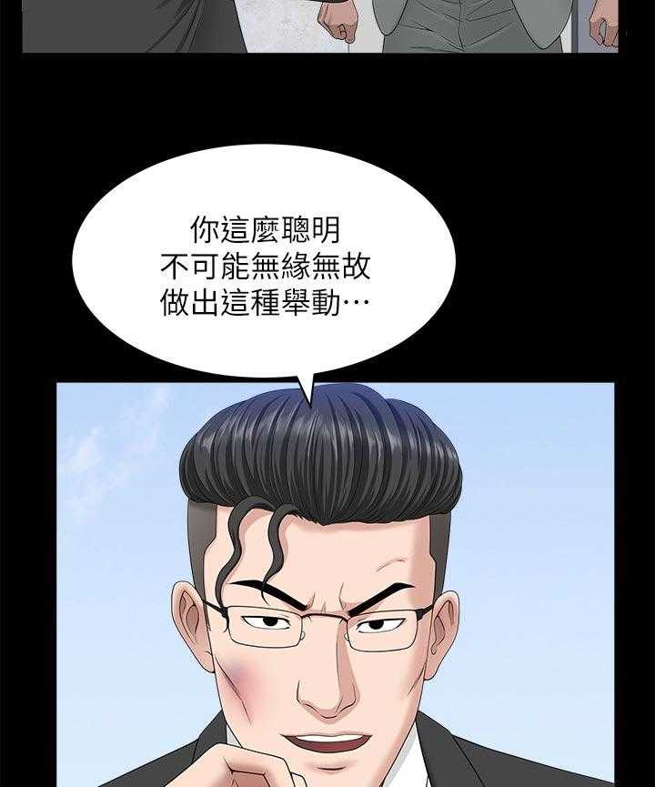 《相互隐瞒》漫画最新章节第40话 40_一时误会免费下拉式在线观看章节第【36】张图片