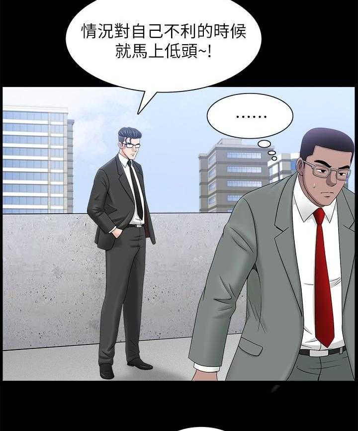 《相互隐瞒》漫画最新章节第40话 40_一时误会免费下拉式在线观看章节第【9】张图片