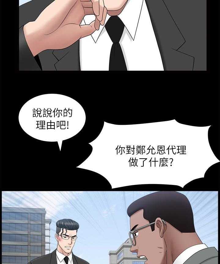 《相互隐瞒》漫画最新章节第40话 40_一时误会免费下拉式在线观看章节第【35】张图片