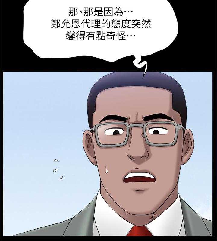 《相互隐瞒》漫画最新章节第40话 40_一时误会免费下拉式在线观看章节第【21】张图片