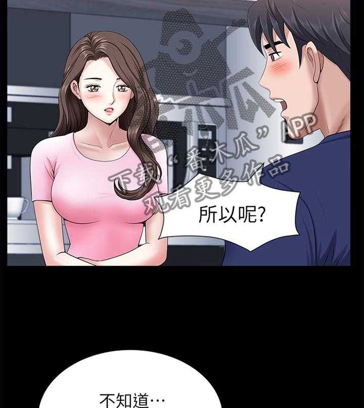 《相互隐瞒》漫画最新章节第38话 38_想太多免费下拉式在线观看章节第【22】张图片