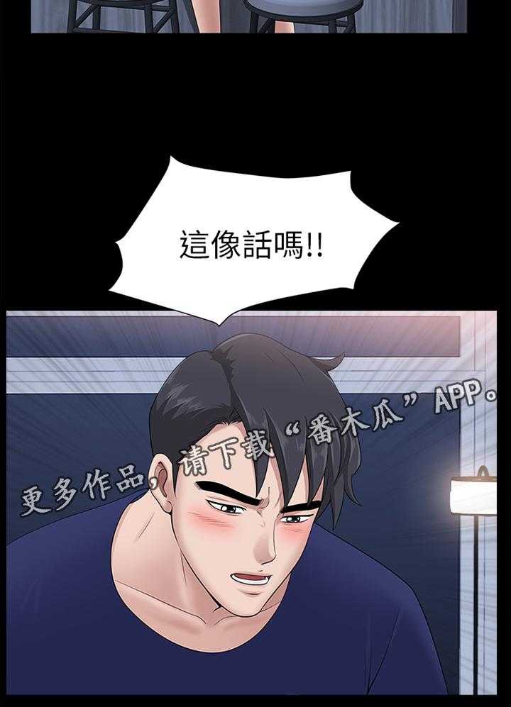 《相互隐瞒》漫画最新章节第37话 37_这像话吗免费下拉式在线观看章节第【1】张图片