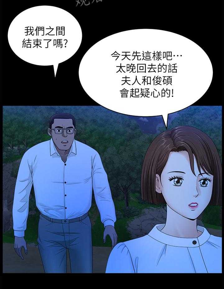 《相互隐瞒》漫画最新章节第36话 36_结束了免费下拉式在线观看章节第【3】张图片