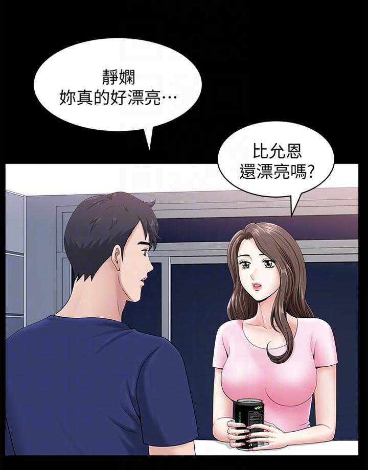 《相互隐瞒》漫画最新章节第35话 35_海边免费下拉式在线观看章节第【16】张图片