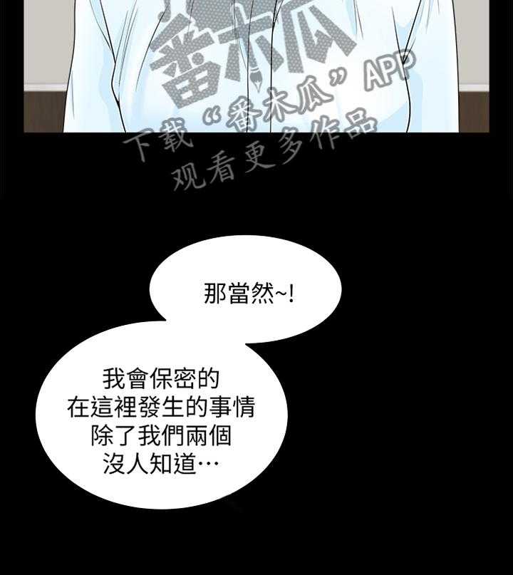 《相互隐瞒》漫画最新章节第29话 29_就是这个感觉免费下拉式在线观看章节第【15】张图片