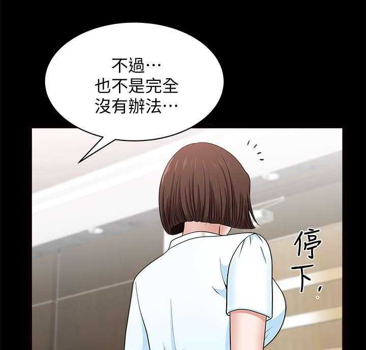 《相互隐瞒》漫画最新章节第28话 28_办法免费下拉式在线观看章节第【30】张图片