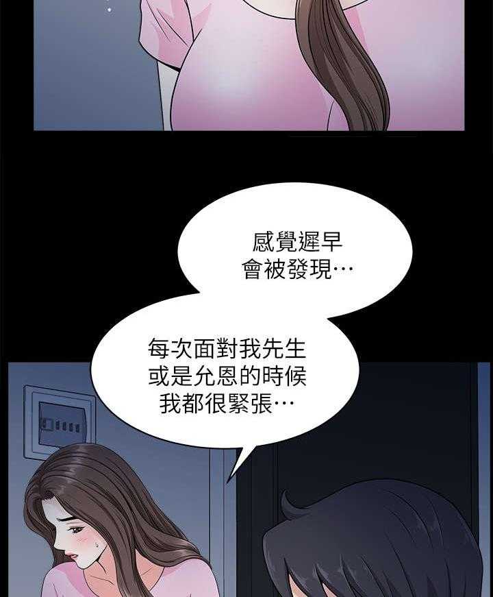 《相互隐瞒》漫画最新章节第27话 27_故意的免费下拉式在线观看章节第【27】张图片