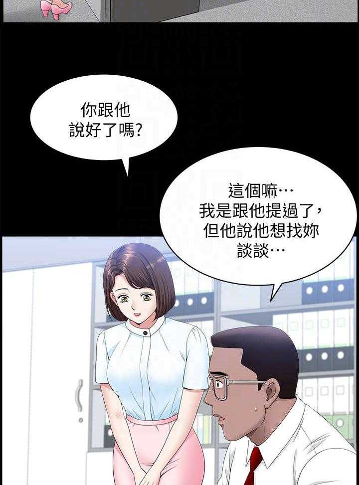 《相互隐瞒》漫画最新章节第27话 27_故意的免费下拉式在线观看章节第【16】张图片