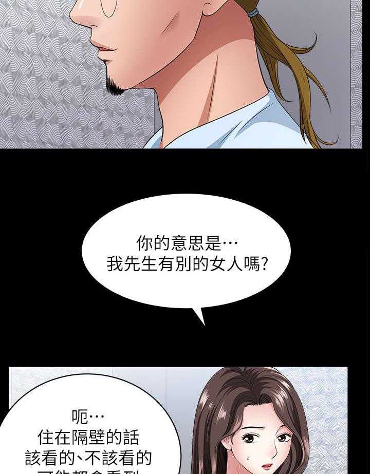 《相互隐瞒》漫画最新章节第19话 19_什么意思免费下拉式在线观看章节第【23】张图片