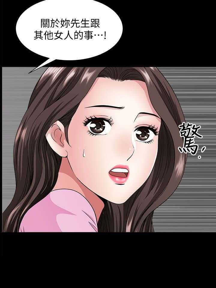 《相互隐瞒》漫画最新章节第19话 19_什么意思免费下拉式在线观看章节第【13】张图片