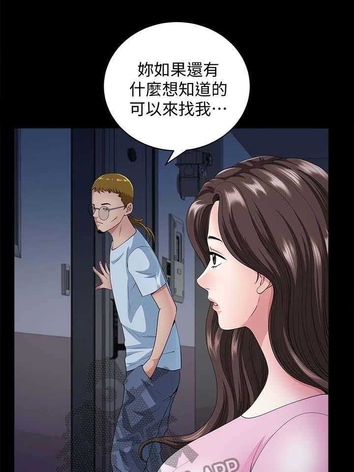 《相互隐瞒》漫画最新章节第19话 19_什么意思免费下拉式在线观看章节第【15】张图片