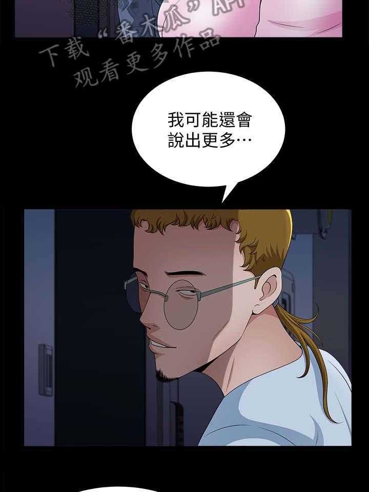 《相互隐瞒》漫画最新章节第19话 19_什么意思免费下拉式在线观看章节第【14】张图片