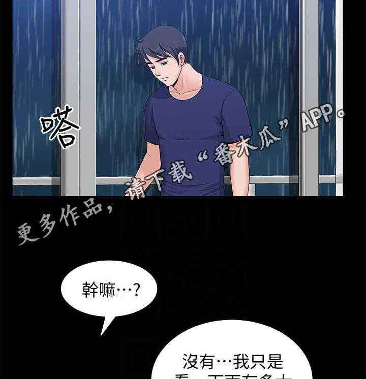 《相互隐瞒》漫画最新章节第15话 15_着急免费下拉式在线观看章节第【24】张图片