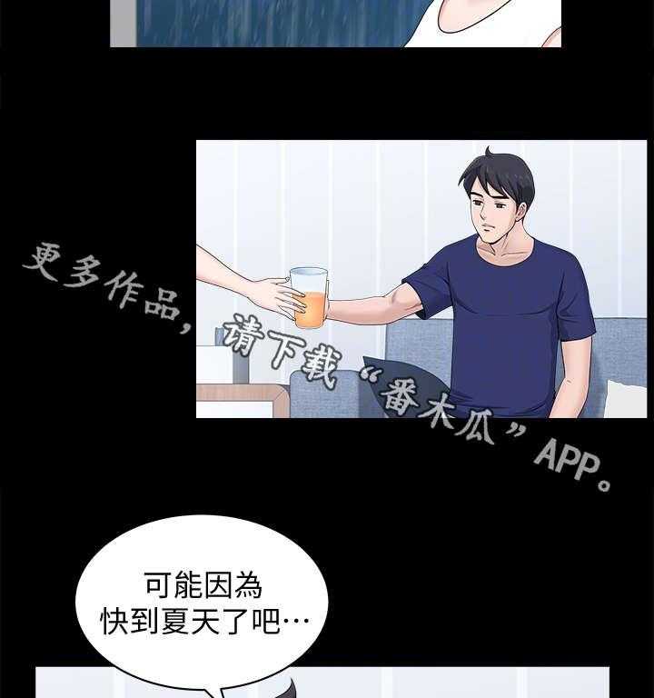 《相互隐瞒》漫画最新章节第15话 15_着急免费下拉式在线观看章节第【21】张图片