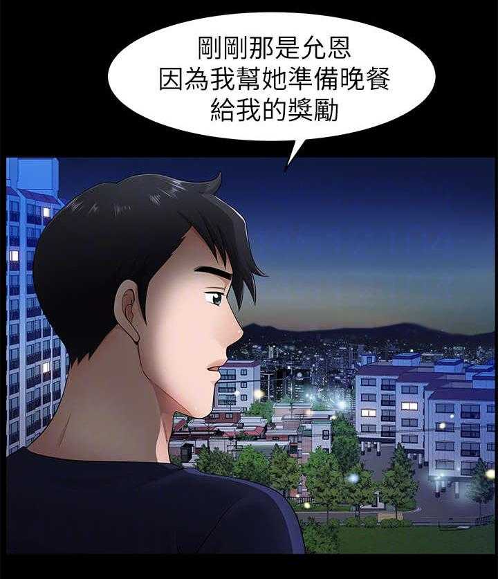 《相互隐瞒》漫画最新章节第11话 11_奖励免费下拉式在线观看章节第【19】张图片