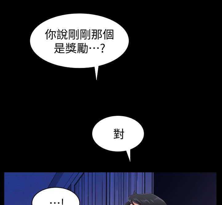 《相互隐瞒》漫画最新章节第11话 11_奖励免费下拉式在线观看章节第【18】张图片