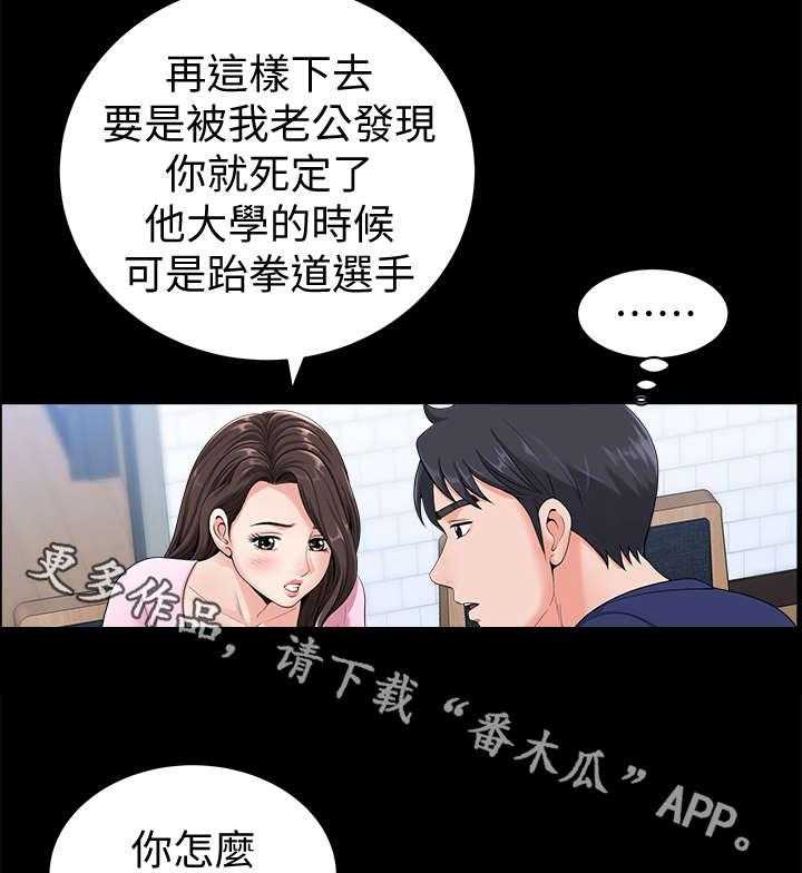 《相互隐瞒》漫画最新章节第9话 9_突然免费下拉式在线观看章节第【15】张图片