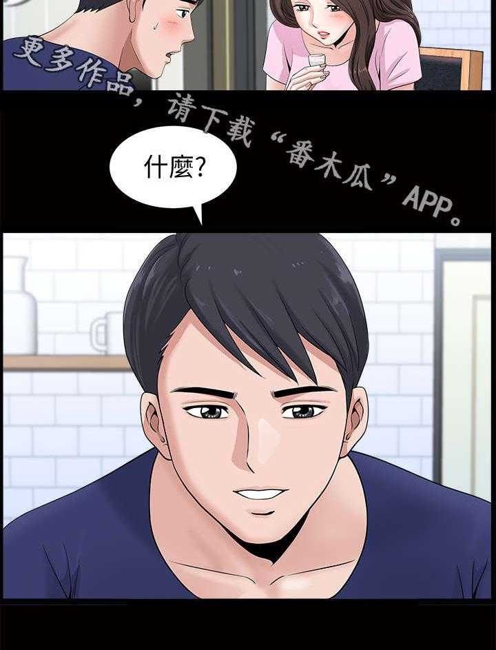 《相互隐瞒》漫画最新章节第9话 9_突然免费下拉式在线观看章节第【19】张图片