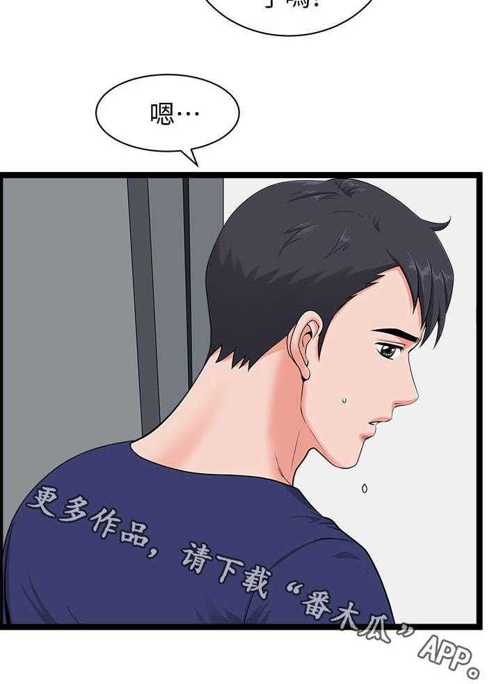 《相互隐瞒》漫画最新章节第9话 9_突然免费下拉式在线观看章节第【24】张图片